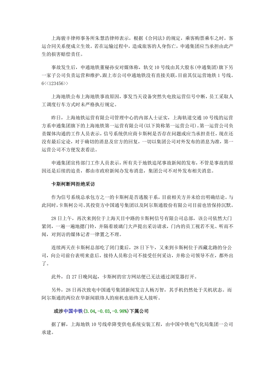 上海地铁事故分析报告_第4页