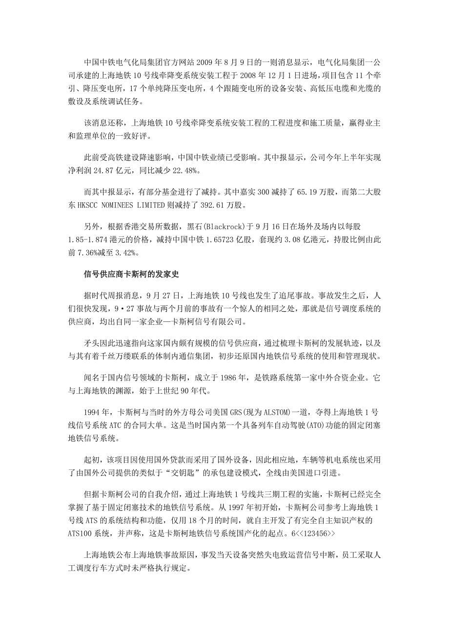 上海地铁事故分析报告_第5页