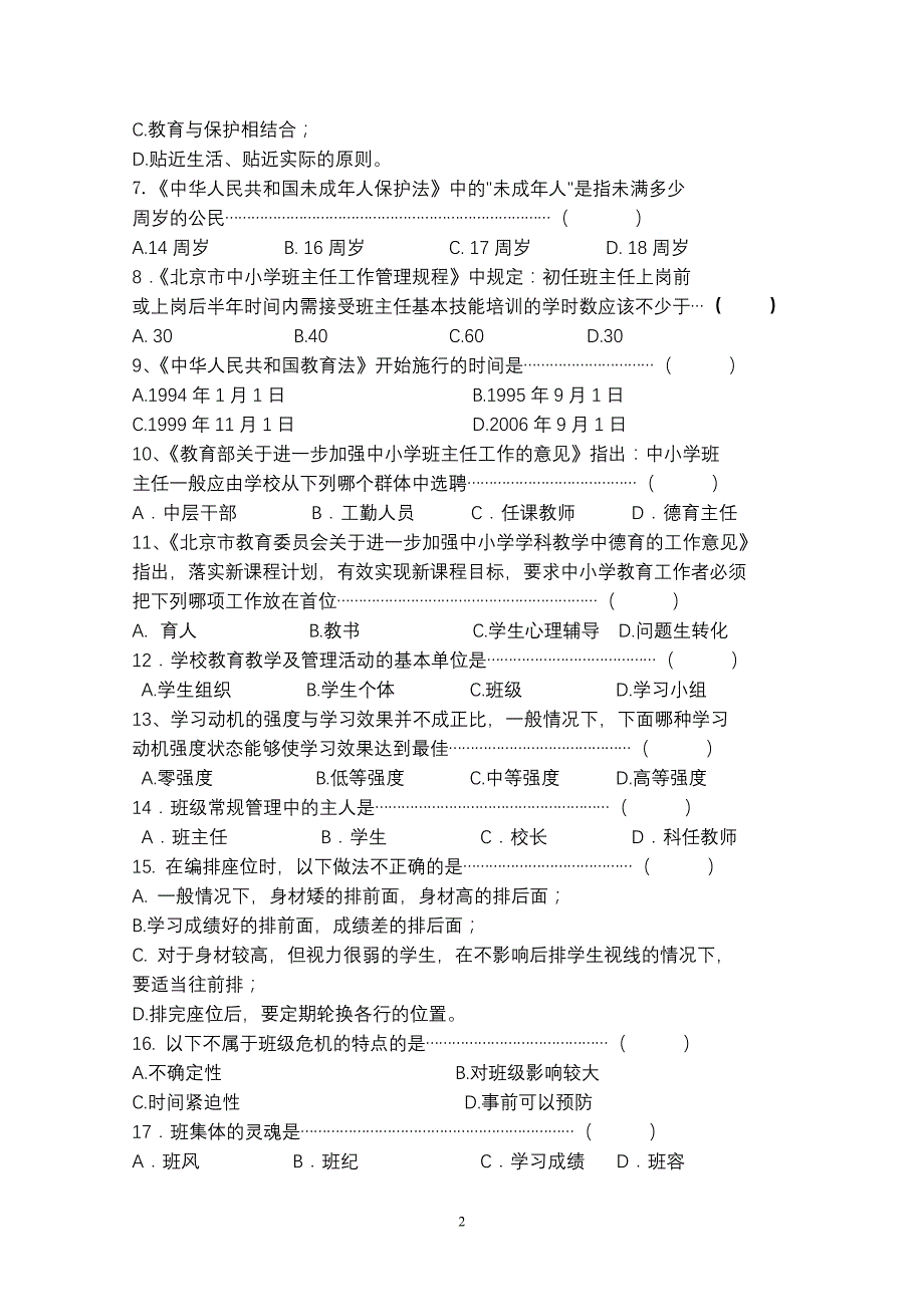 班主任基本功培训与展示活动笔试参考卷_第2页