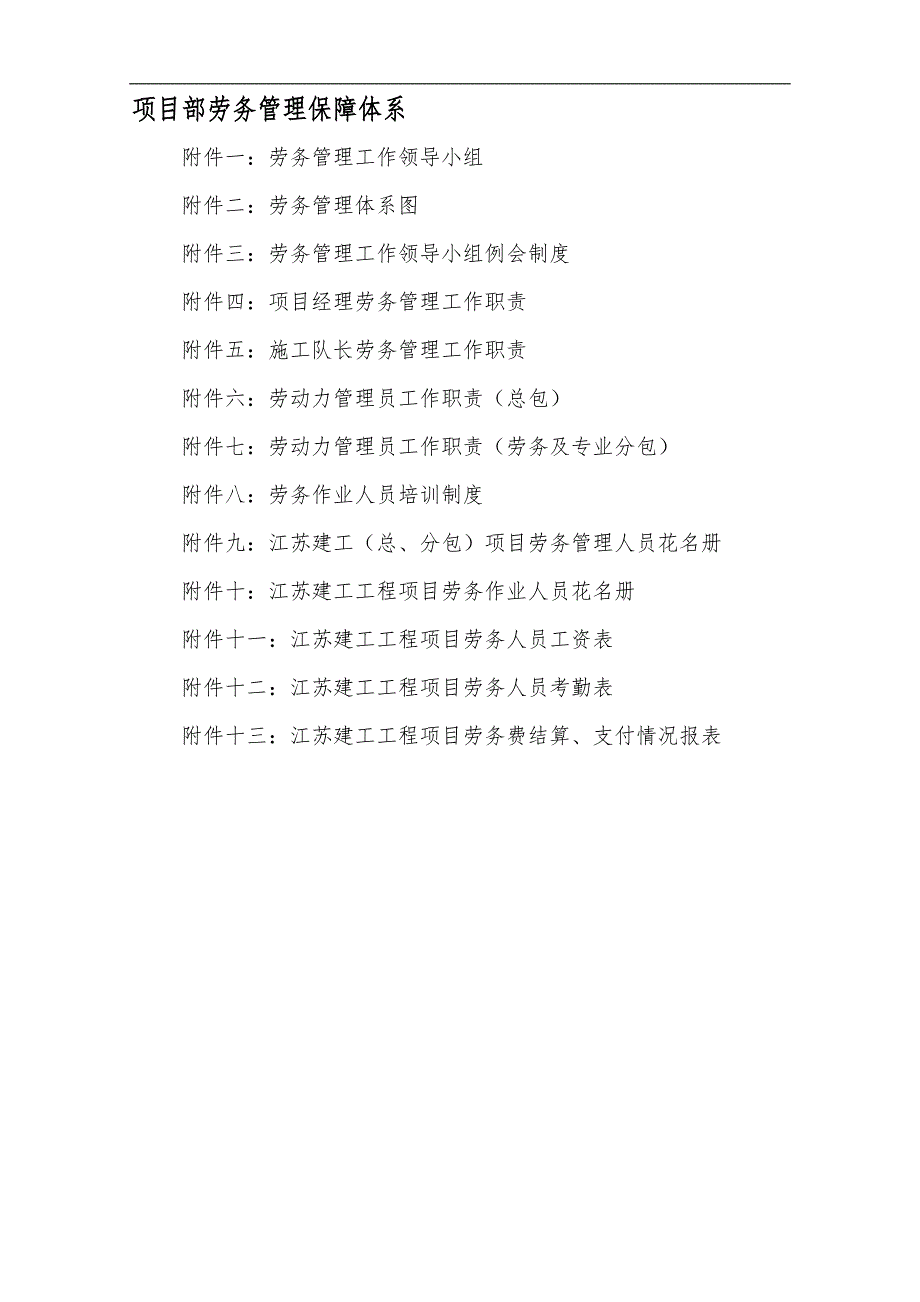 建筑企业生产经营月报表格式模板_第1页