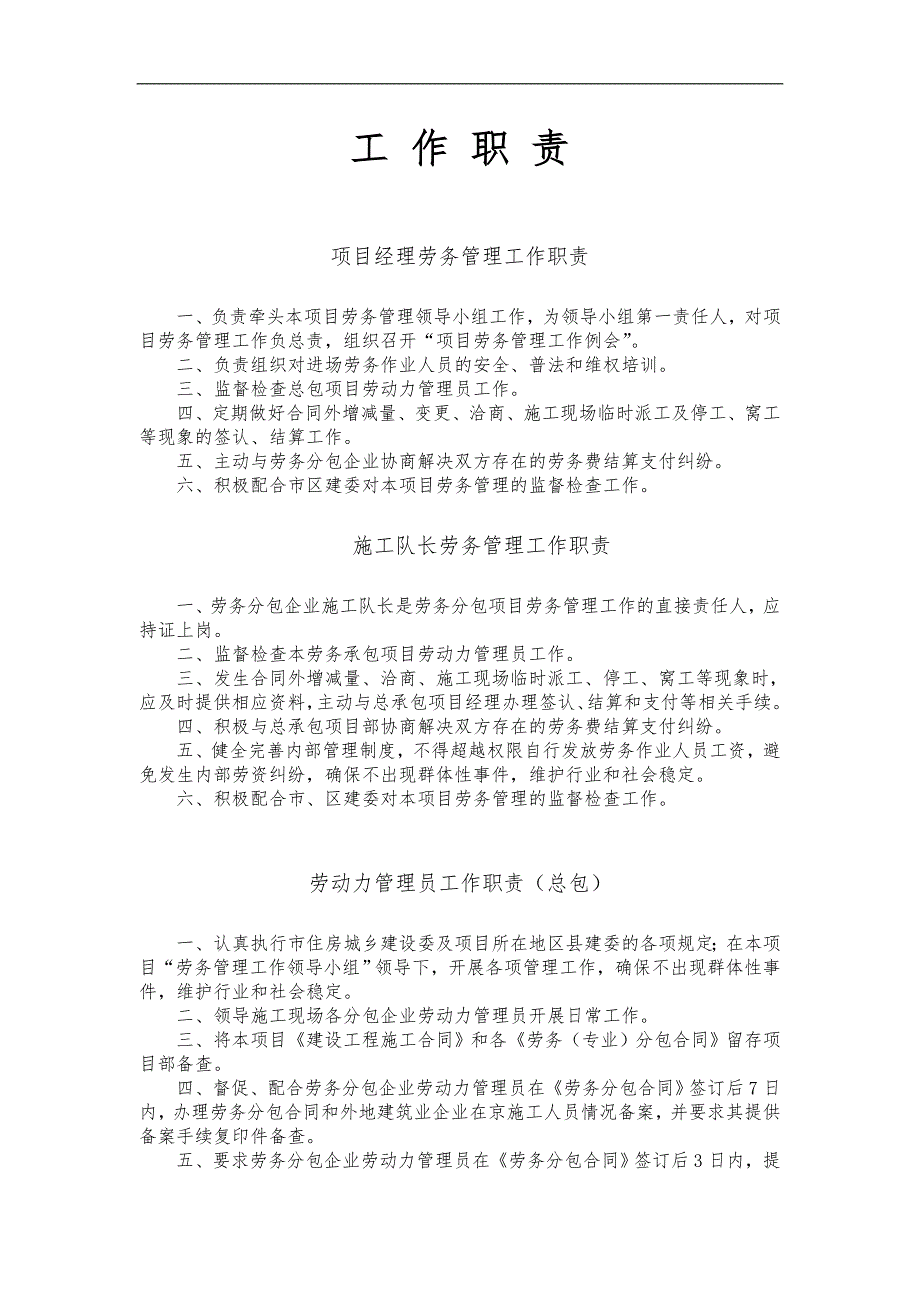 建筑企业生产经营月报表格式模板_第4页