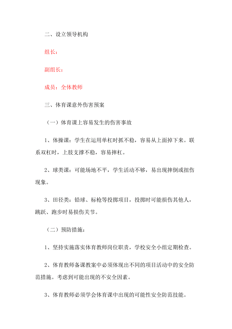 外语中学教学和实验活动应急方案_第2页