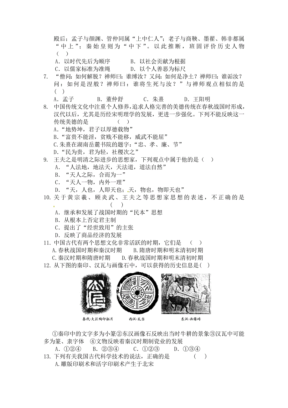 四川省南山中学2012-2013学年高二10月月考历史试题_第2页