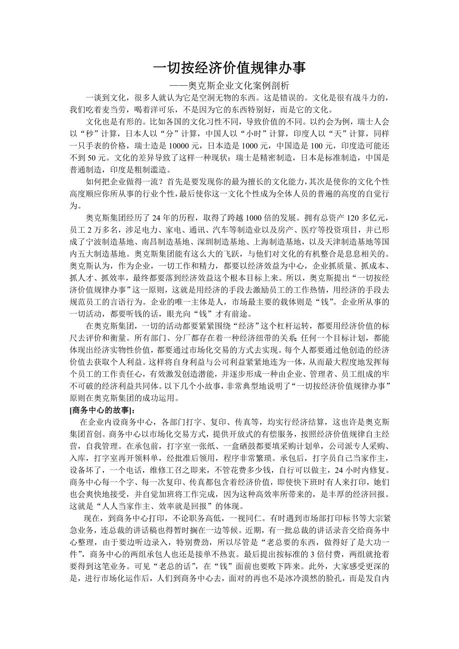 一切按经济价值规律办事_第1页