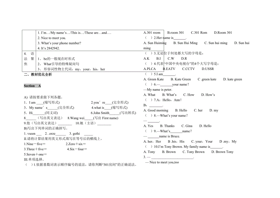 状元桥英语七年级上Unit1课前练习_第2页