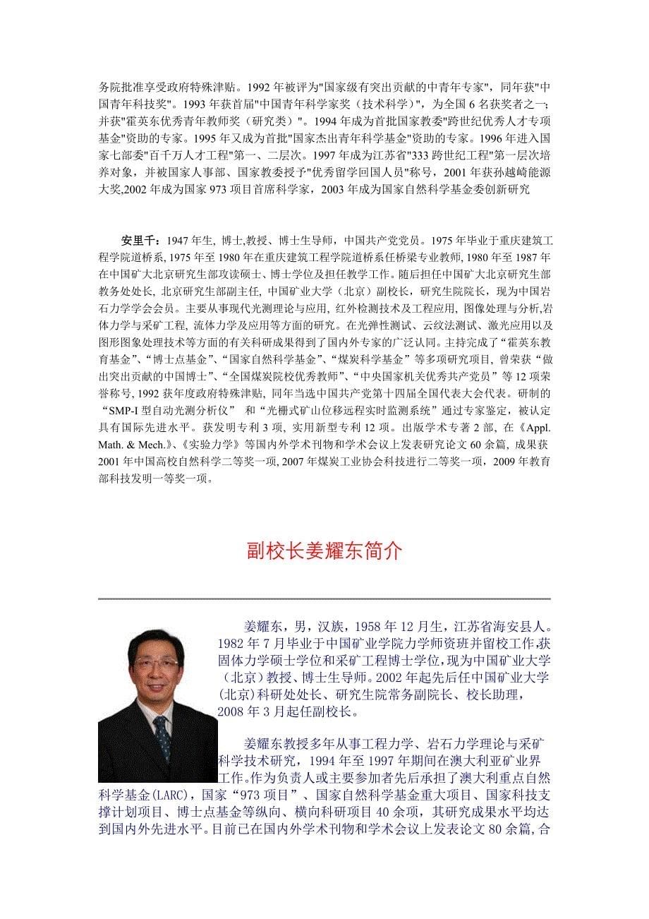 中国矿业大学(北京)力建学院导师信息_第5页