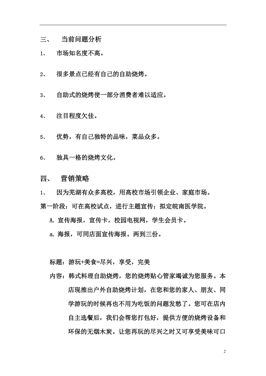 户外自助烧烤策划方案_第2页