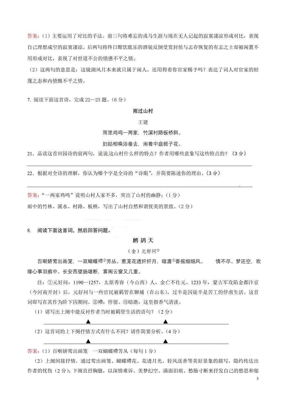 精选精编高考语文复习资料诗歌鉴赏题_第5页