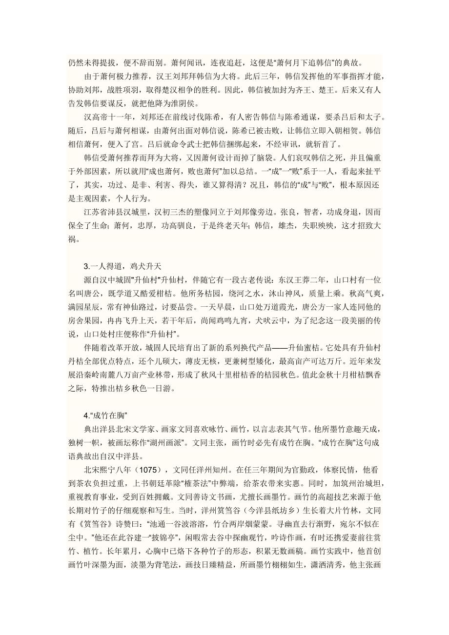 与陕西有关的成语典故_第2页