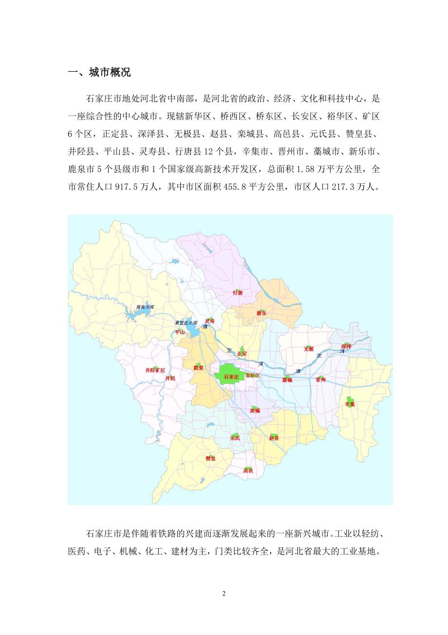 石家庄房地产市场报告_第2页