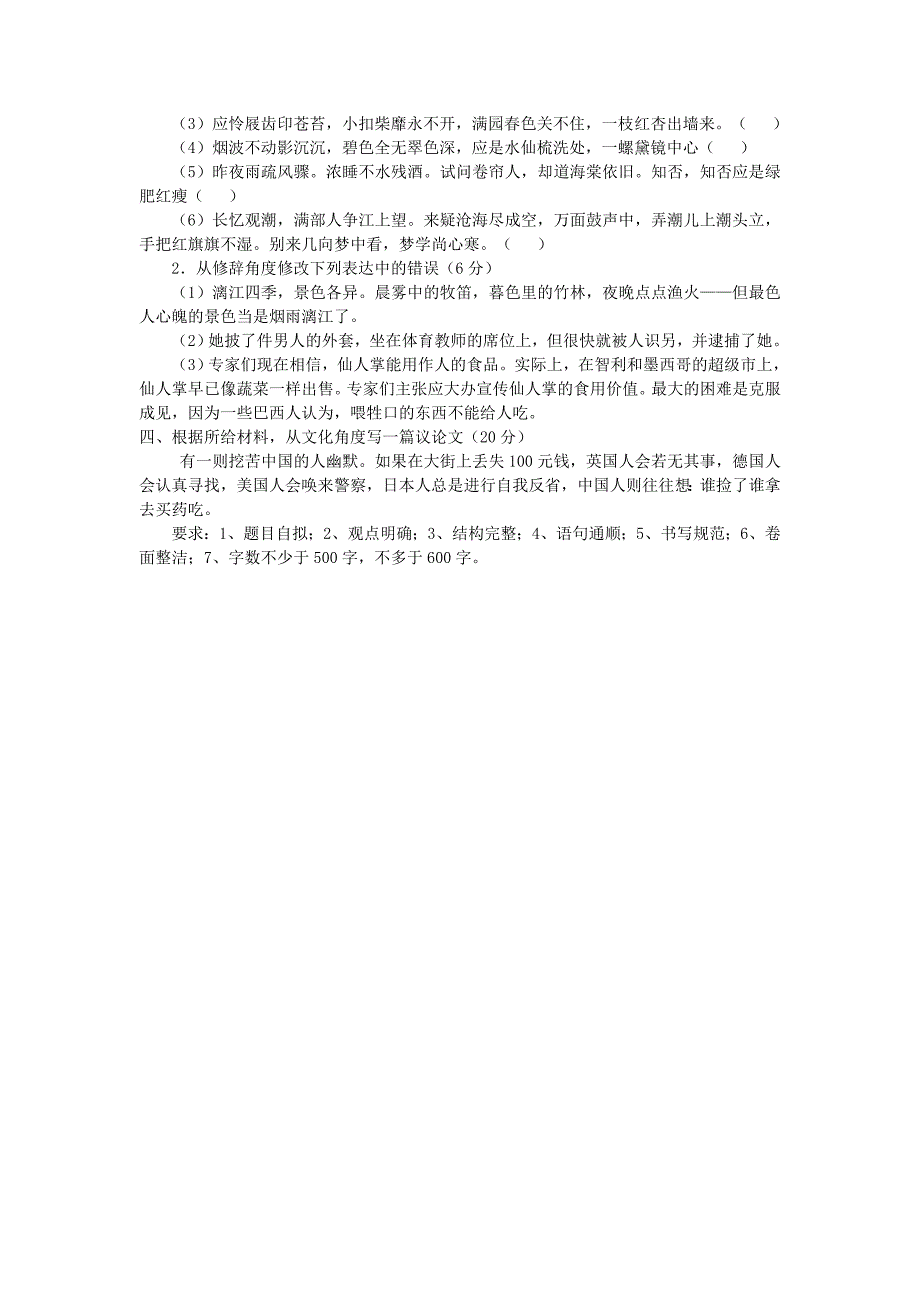 综合考试(英1)1999(英美概况、英美文学、现代汉语)_第3页