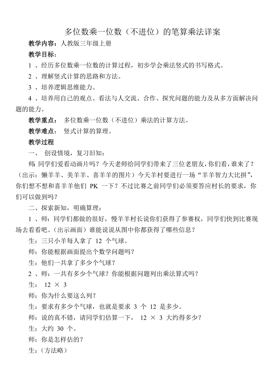 三年级下册公开课多位数乘一位数-教案_第2页