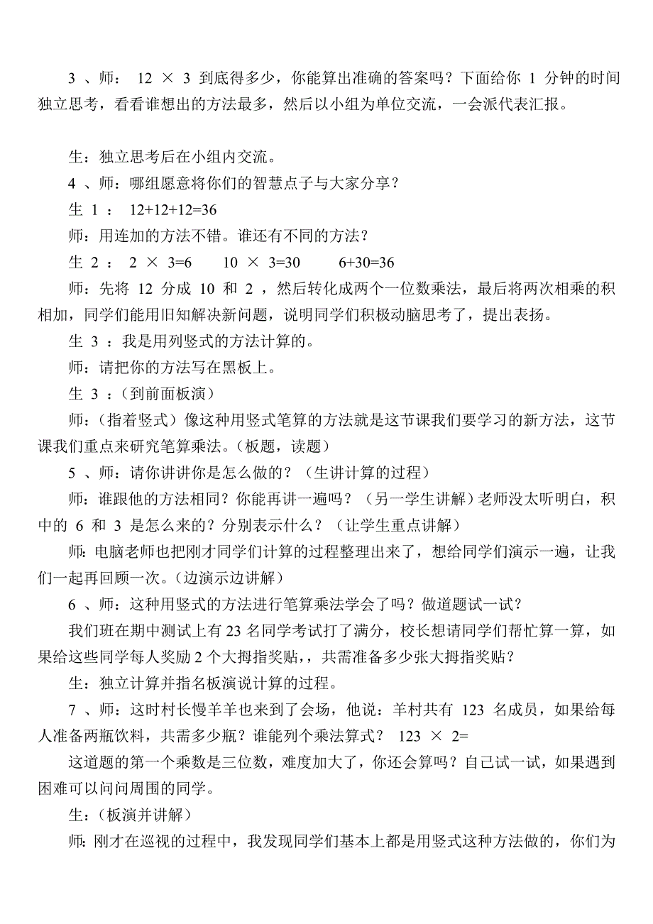 三年级下册公开课多位数乘一位数-教案_第3页