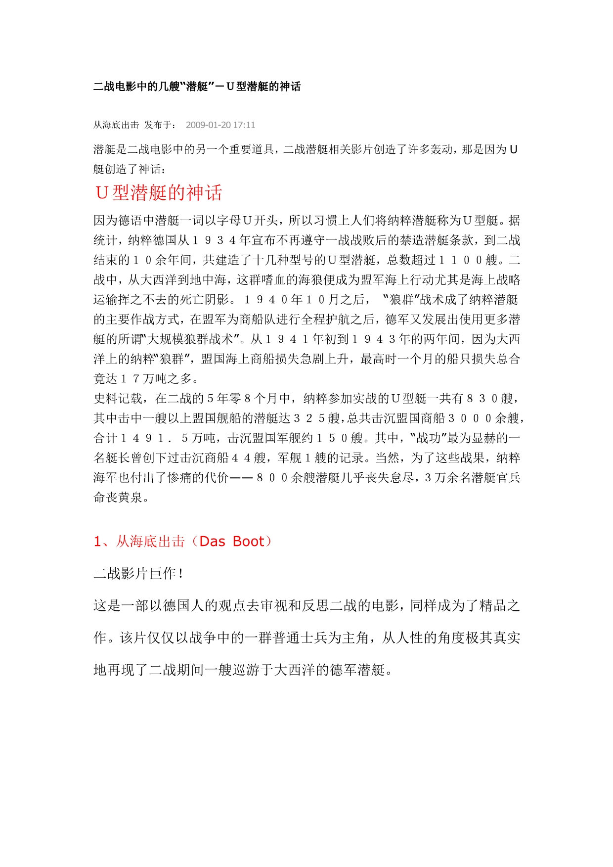 二战电影中的潜艇神话_第1页