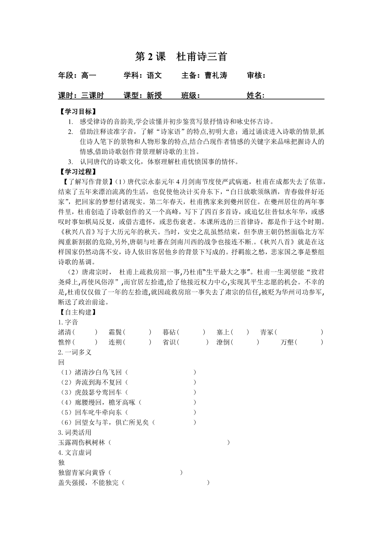 人教版新课标语文必修三二单元5杜甫诗三首导航_第1页