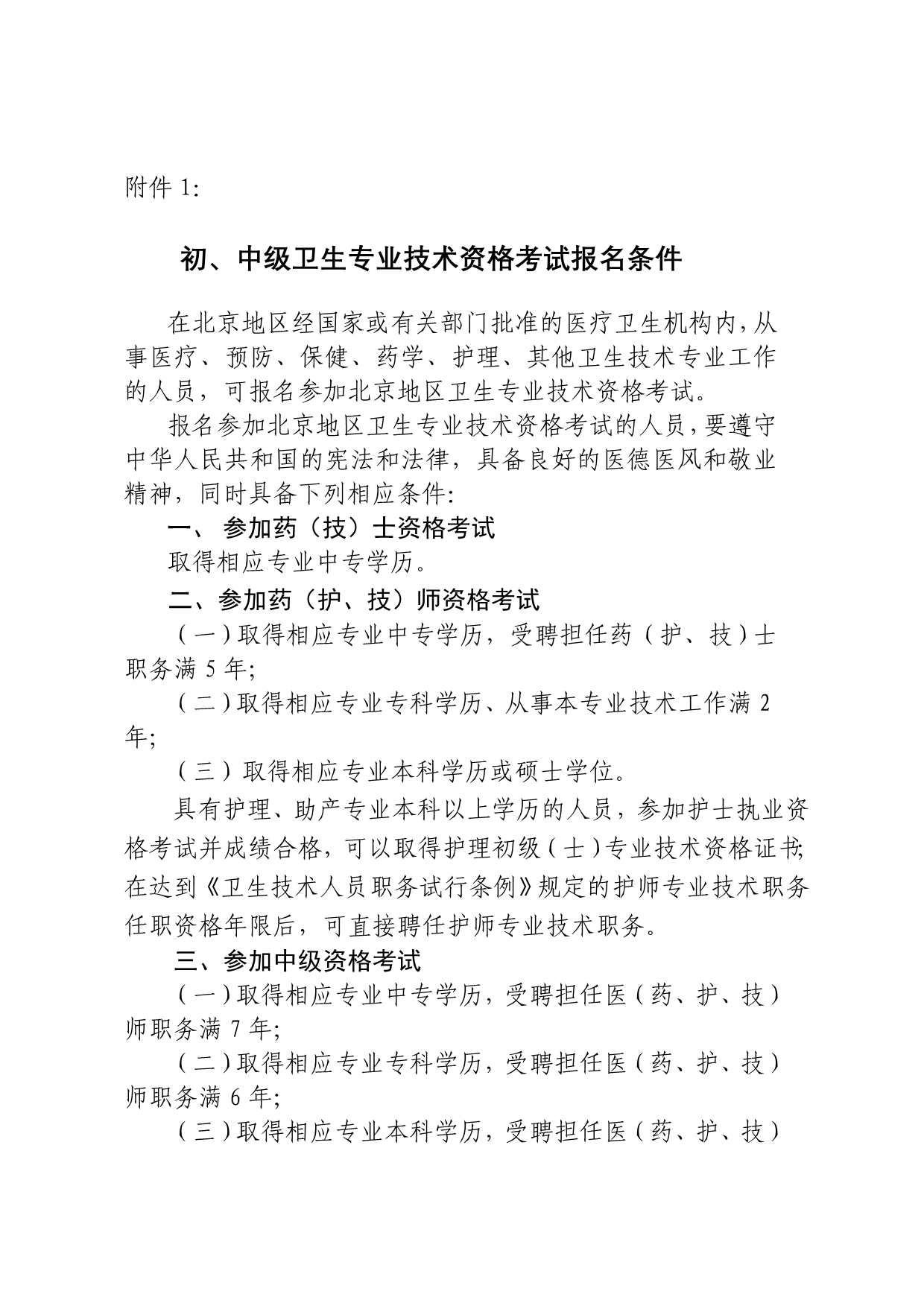 关于北京地区2012年度初、中级_第5页