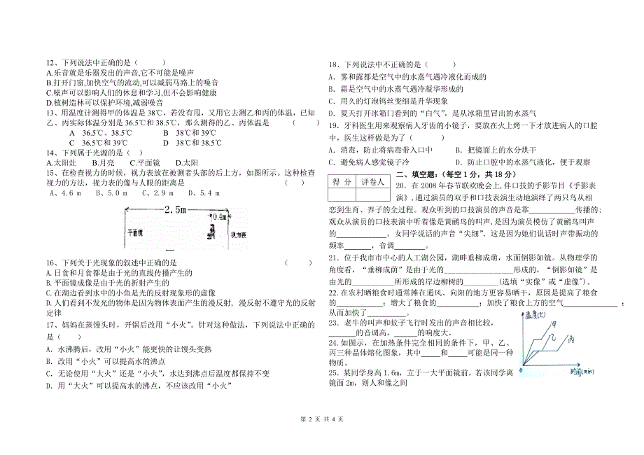 人教版新教材八年级上物理期中试题2012_第2页