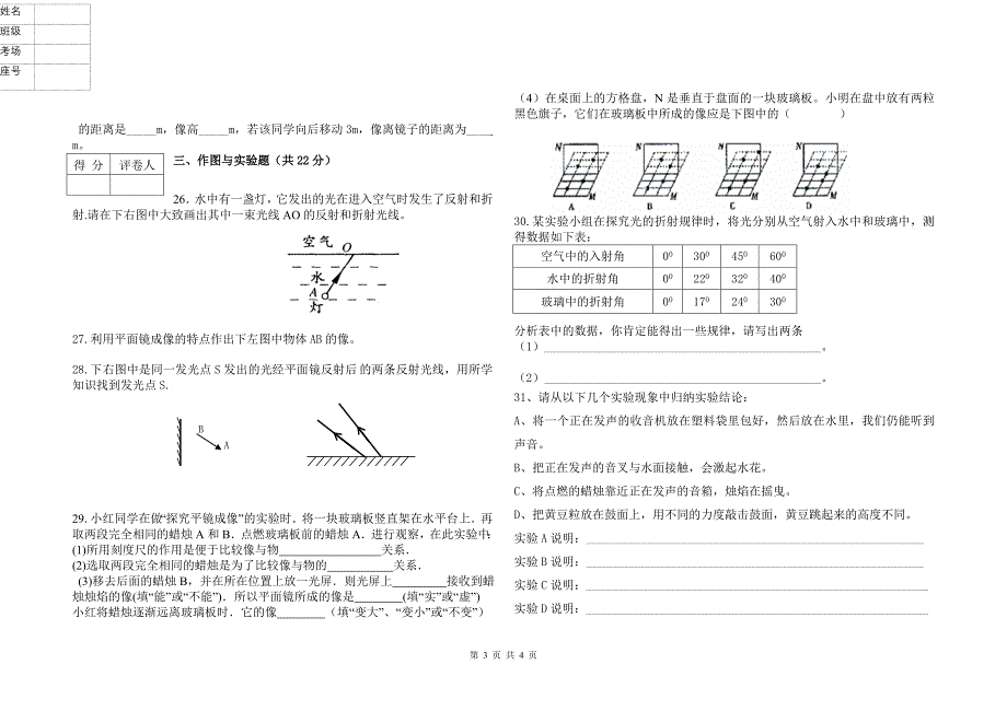 人教版新教材八年级上物理期中试题2012_第3页