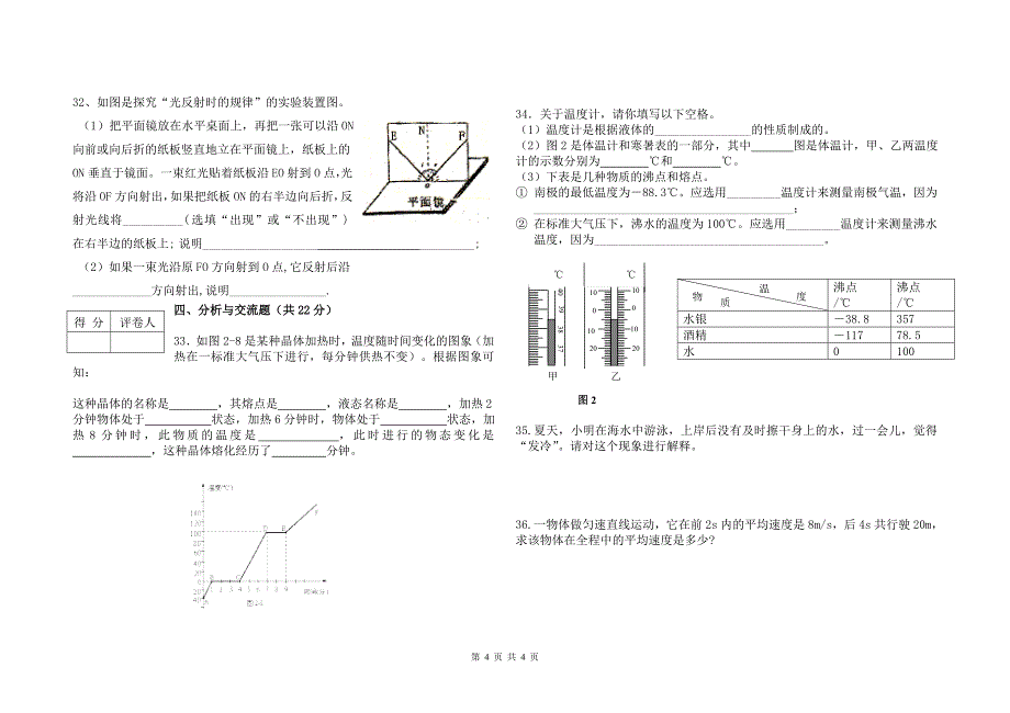 人教版新教材八年级上物理期中试题2012_第4页