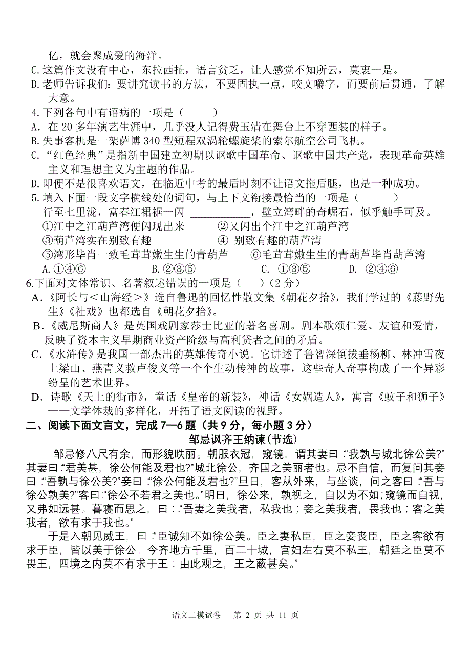 初三语文二模考试语文试题(含答案)_第2页