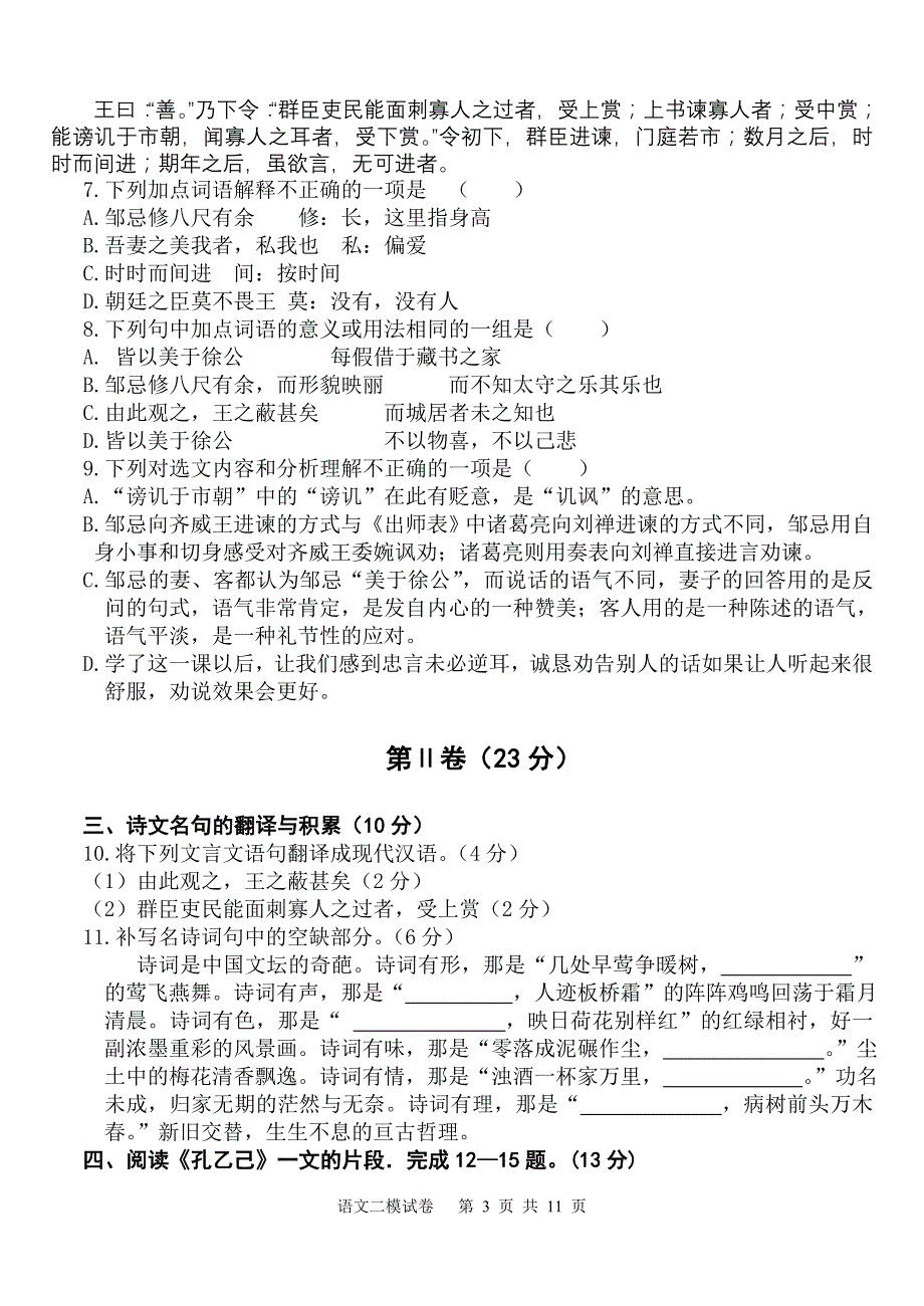 初三语文二模考试语文试题(含答案)_第3页