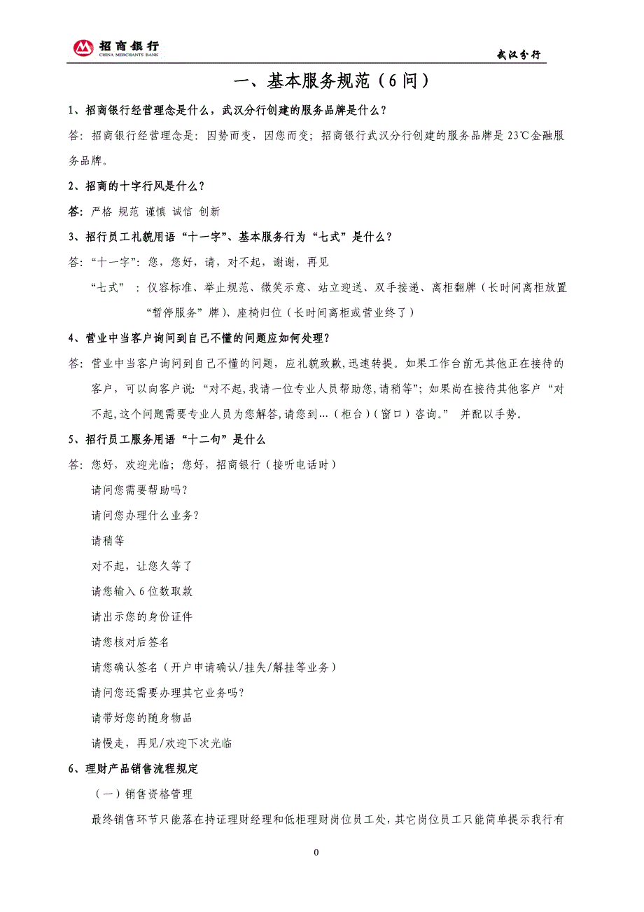 招行员工应知应会300问(2010年7月)_第1页