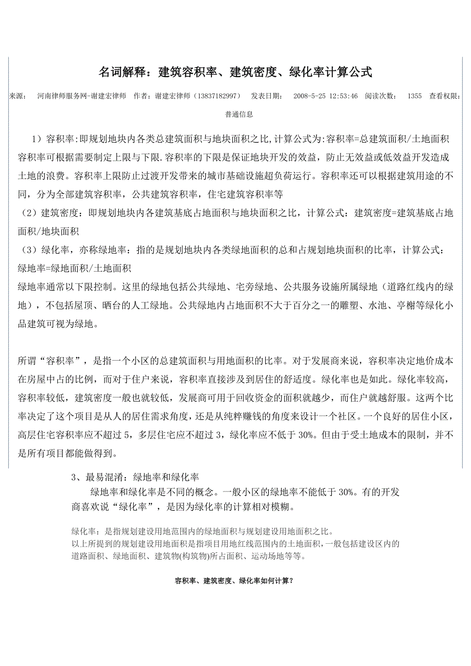 所谓“容积率名词解释_第1页