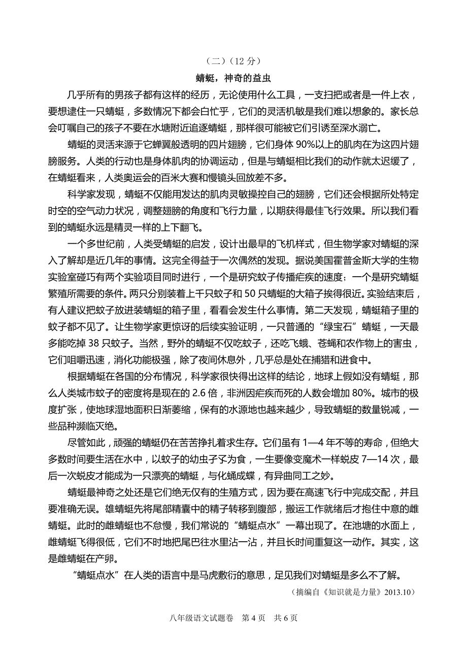 丽水市2013学年八年级上册语文期末考试试题_第4页