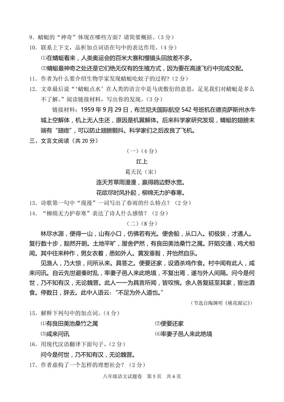 丽水市2013学年八年级上册语文期末考试试题_第5页