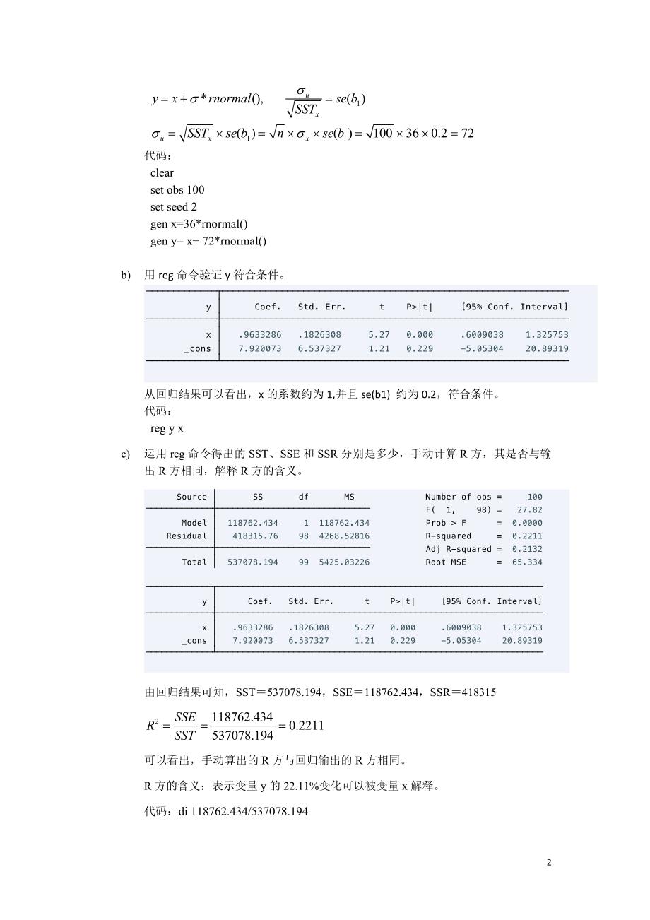 计量经济学2014秋 ans_第2页