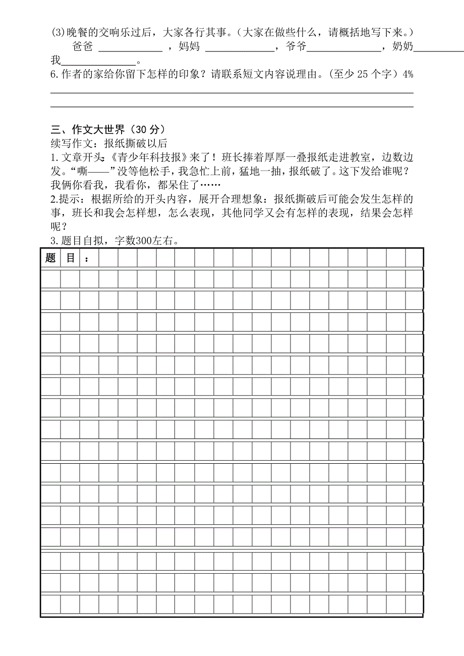 2014学年第二学期三年级语文阶段质量调研卷_第4页