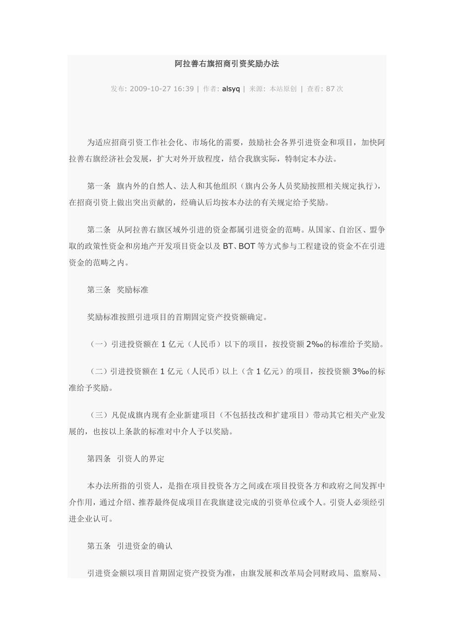 阿拉善右旗招商引资奖励办法_第4页