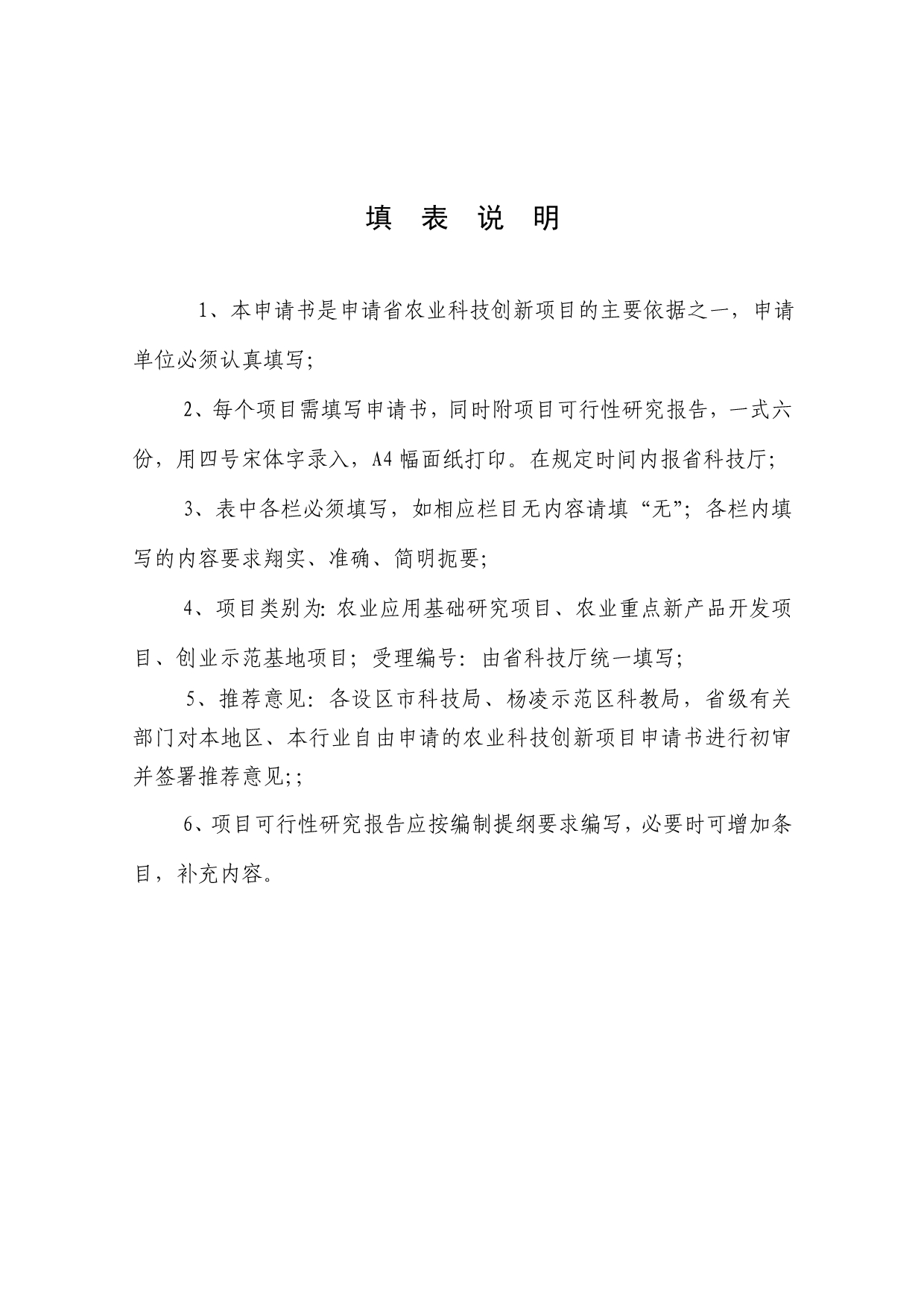 陕西省农业科技创新项目申请书_第2页