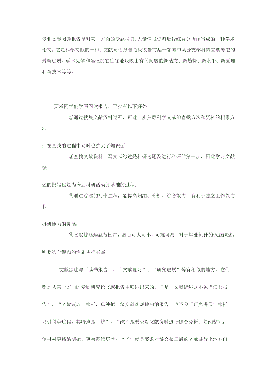 专业文献阅读报告写法_第1页