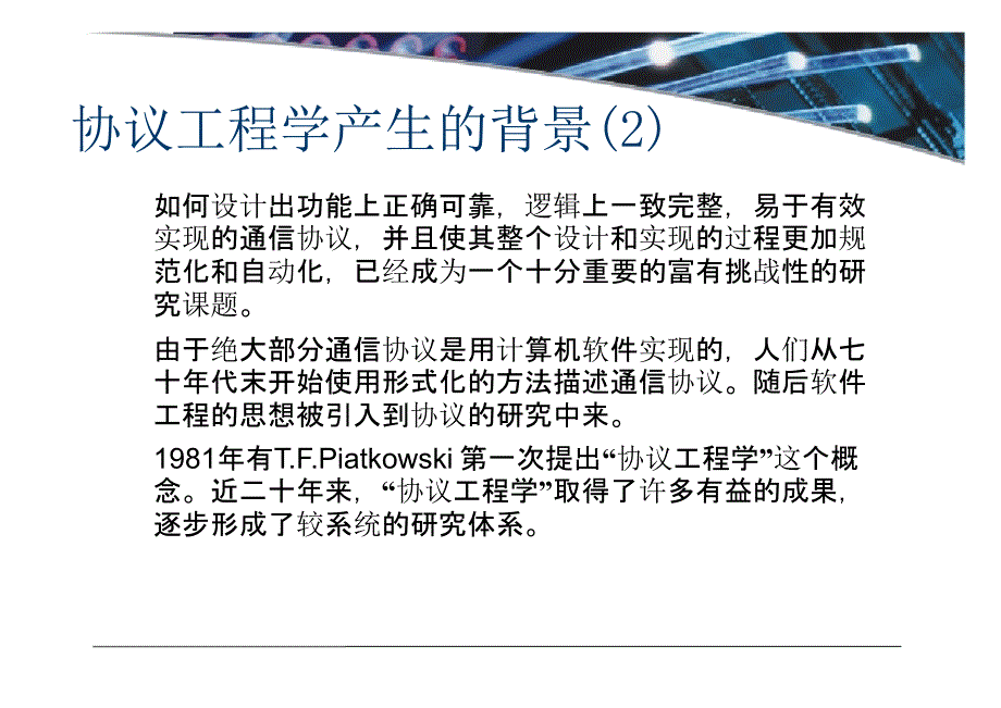 通信软件及通信协议2_第4页