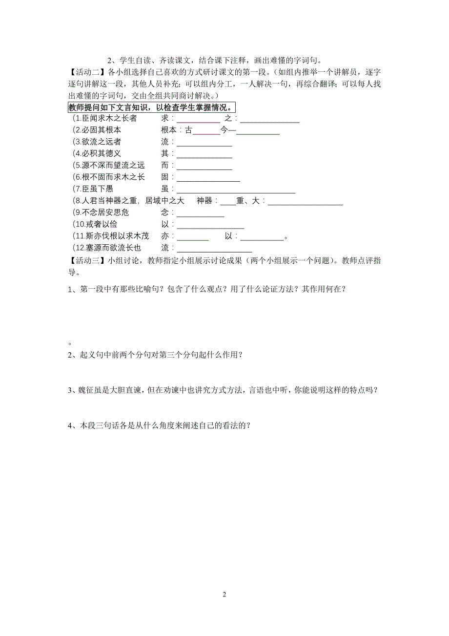 谏太宗十思书导学案学生_第2页