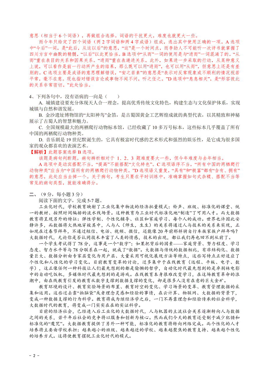 2014四川高考语文(带详细解答)_第2页