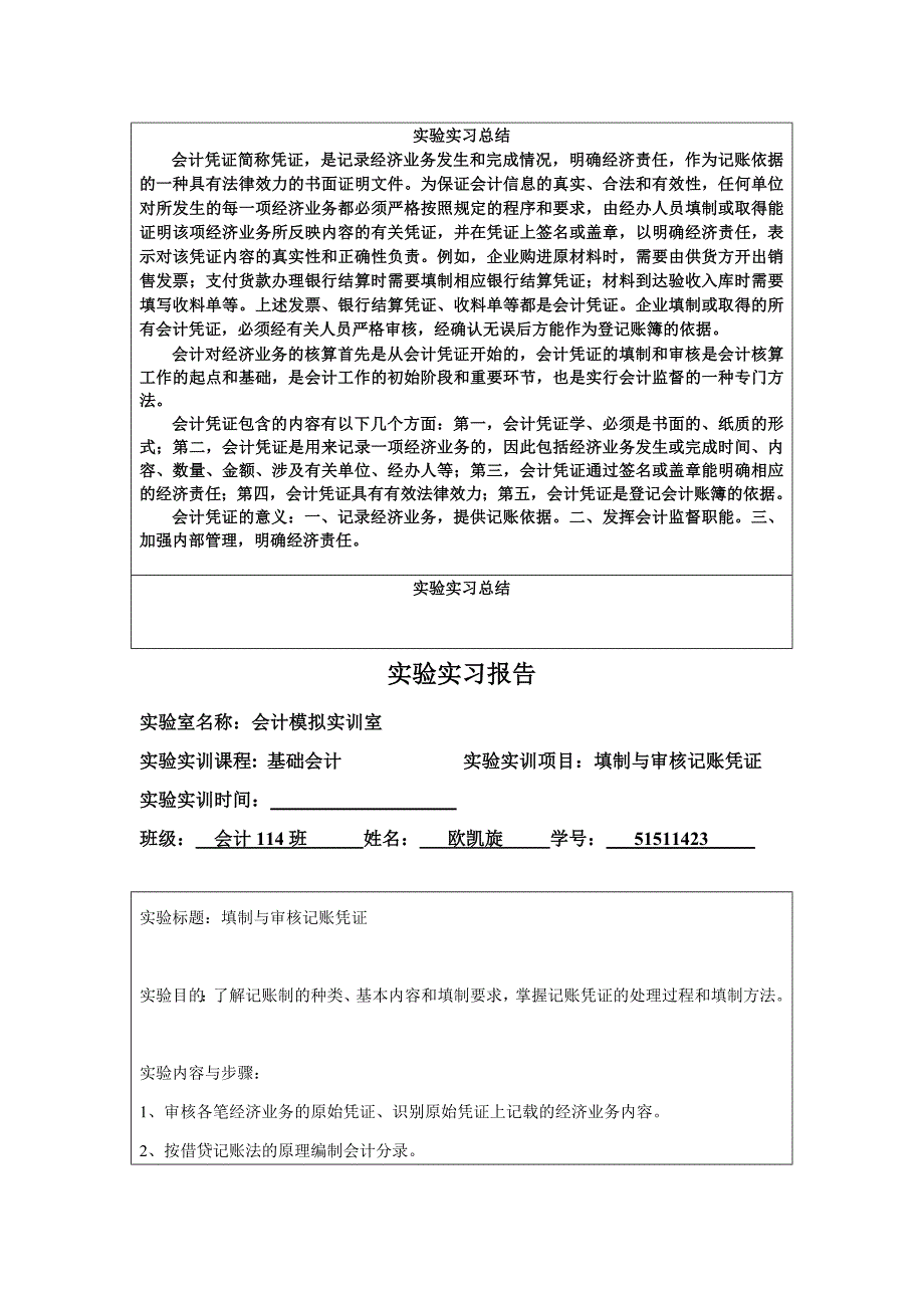 基础会计实验实习报告_第2页