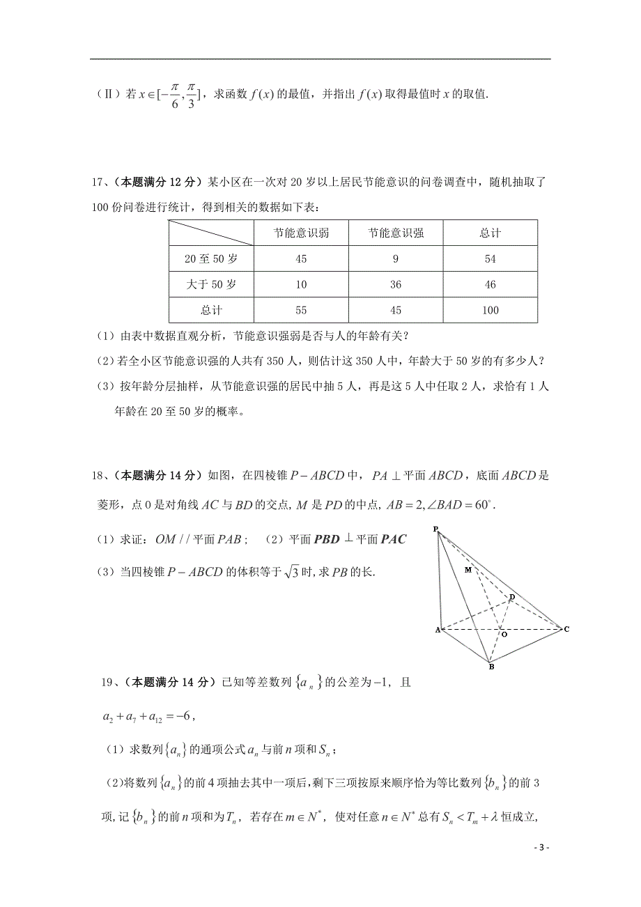 广东省七校2015届高三数学上学期第一次联考试卷 文_第3页