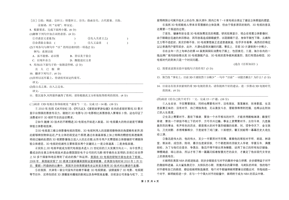 初三语文第二次月度检测试题及答案_第2页