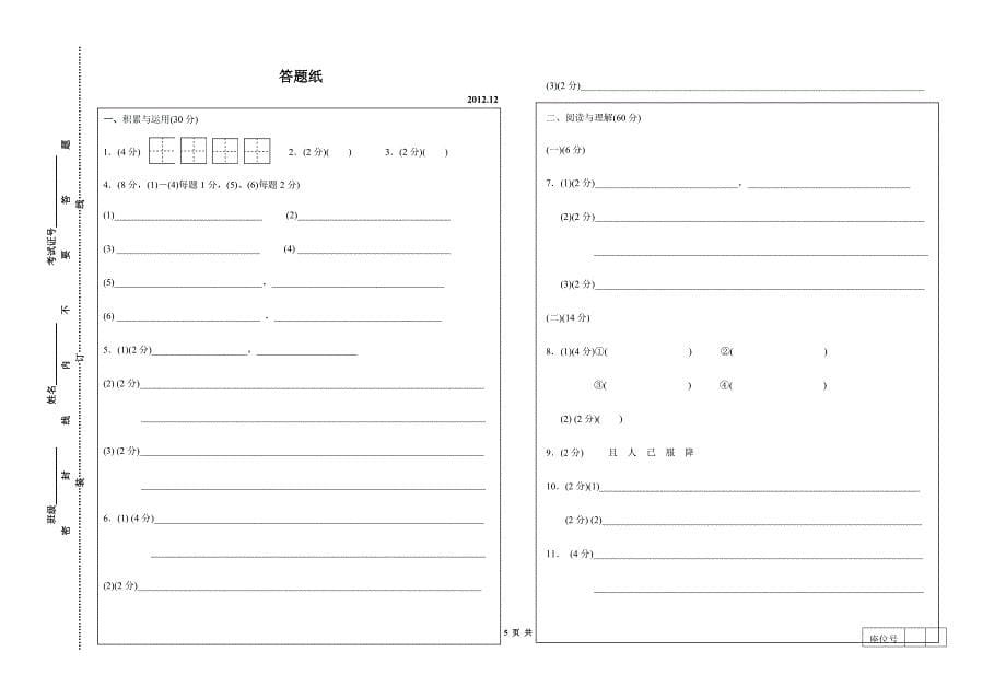 初三语文第二次月度检测试题及答案_第5页