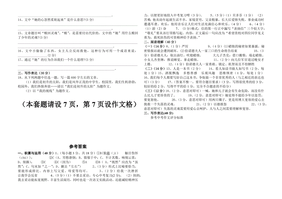 八年级语文上学期第二单元测试卷_第3页