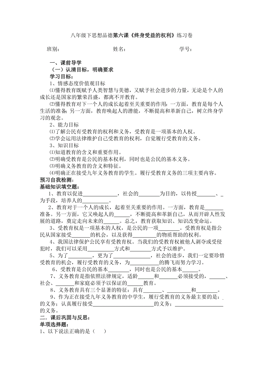 八年级下思想品德受教育权习题_第1页