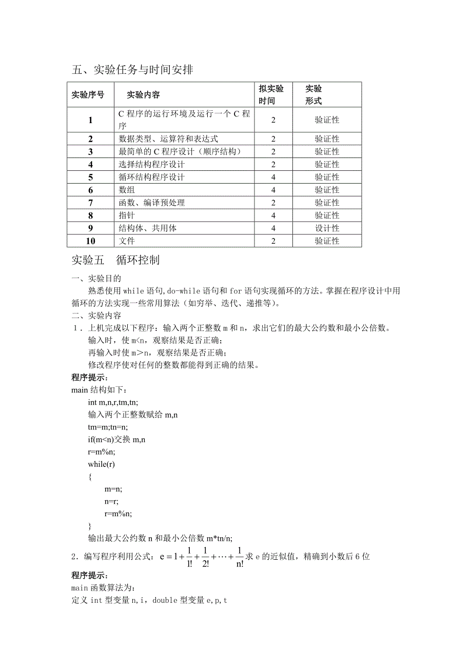 C语言实验指导书(64学时)_第1页