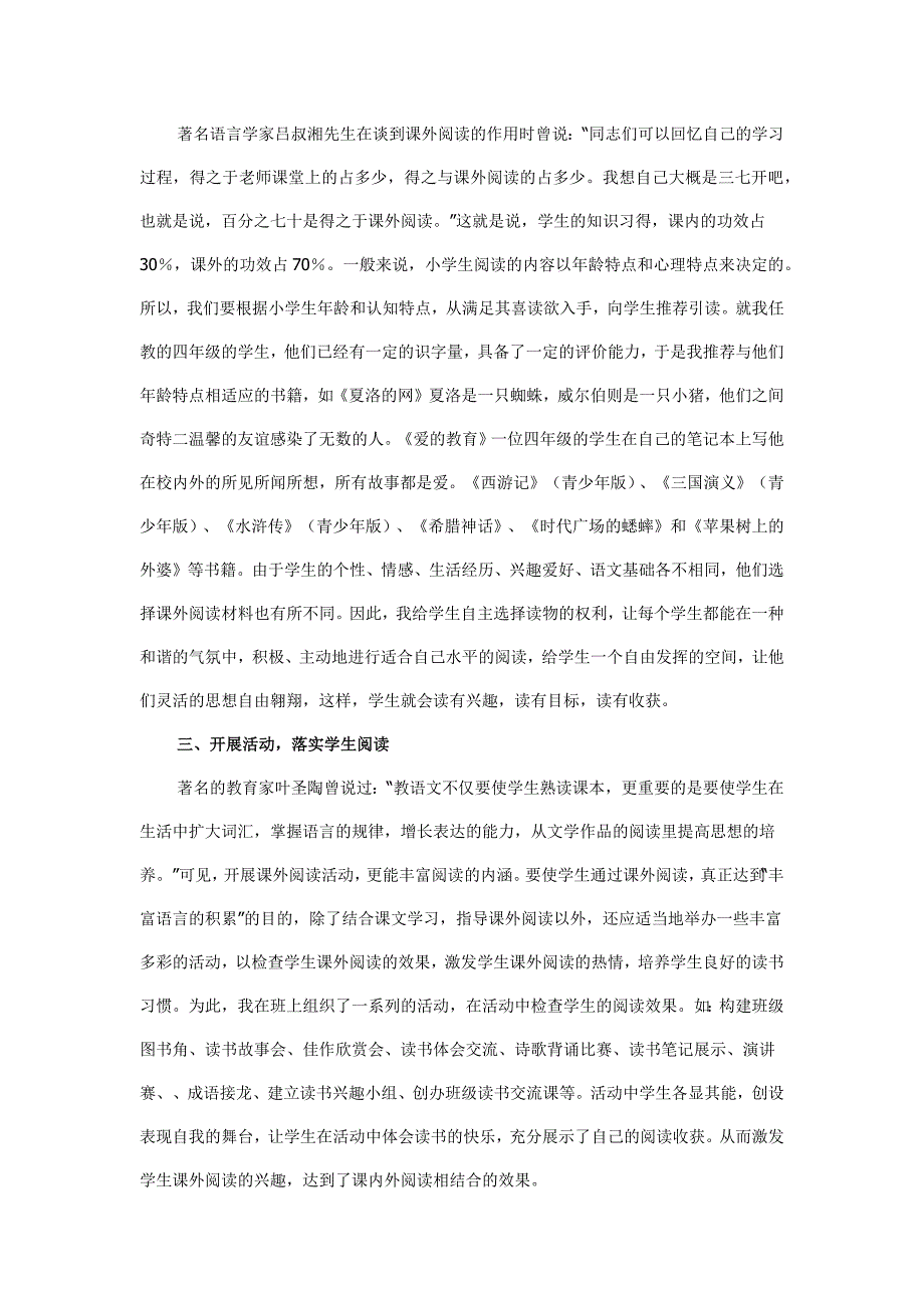 课外阅读怎样与课内阅读相结合_第2页