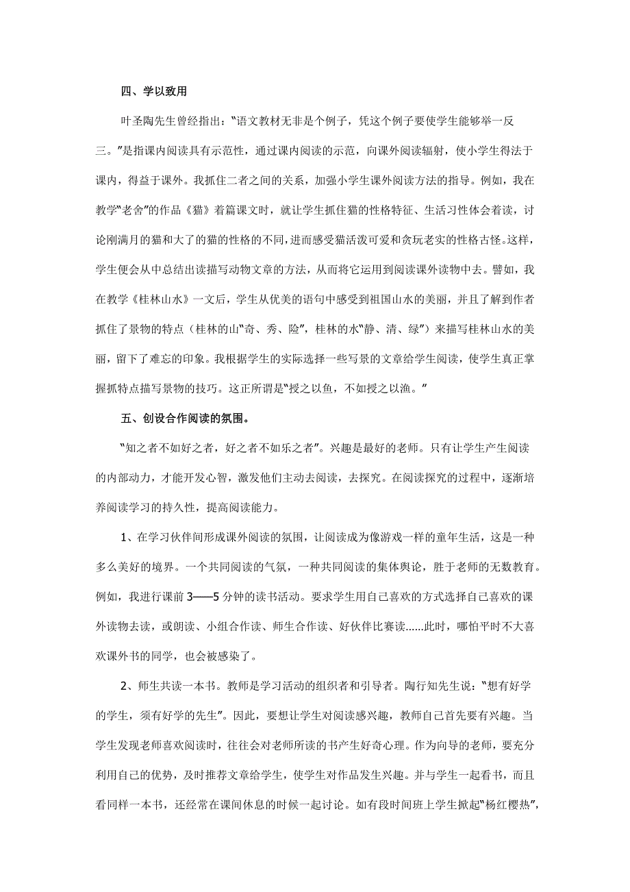 课外阅读怎样与课内阅读相结合_第3页