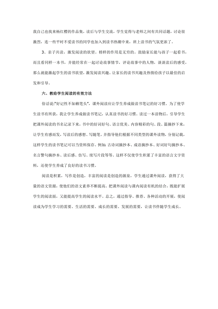 课外阅读怎样与课内阅读相结合_第4页