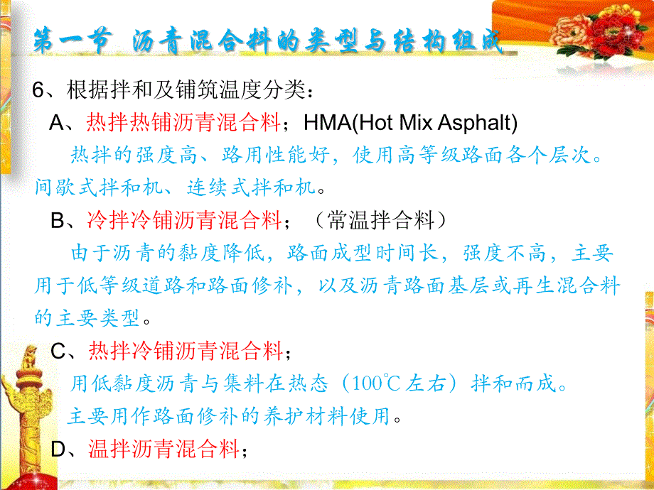 道路材料第三章_第4页