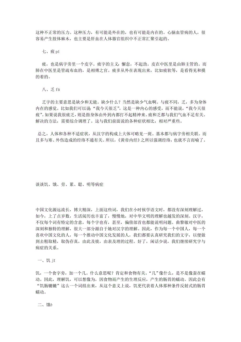 谈谈疼痛痒酸胀麻疲乏之病症_第3页