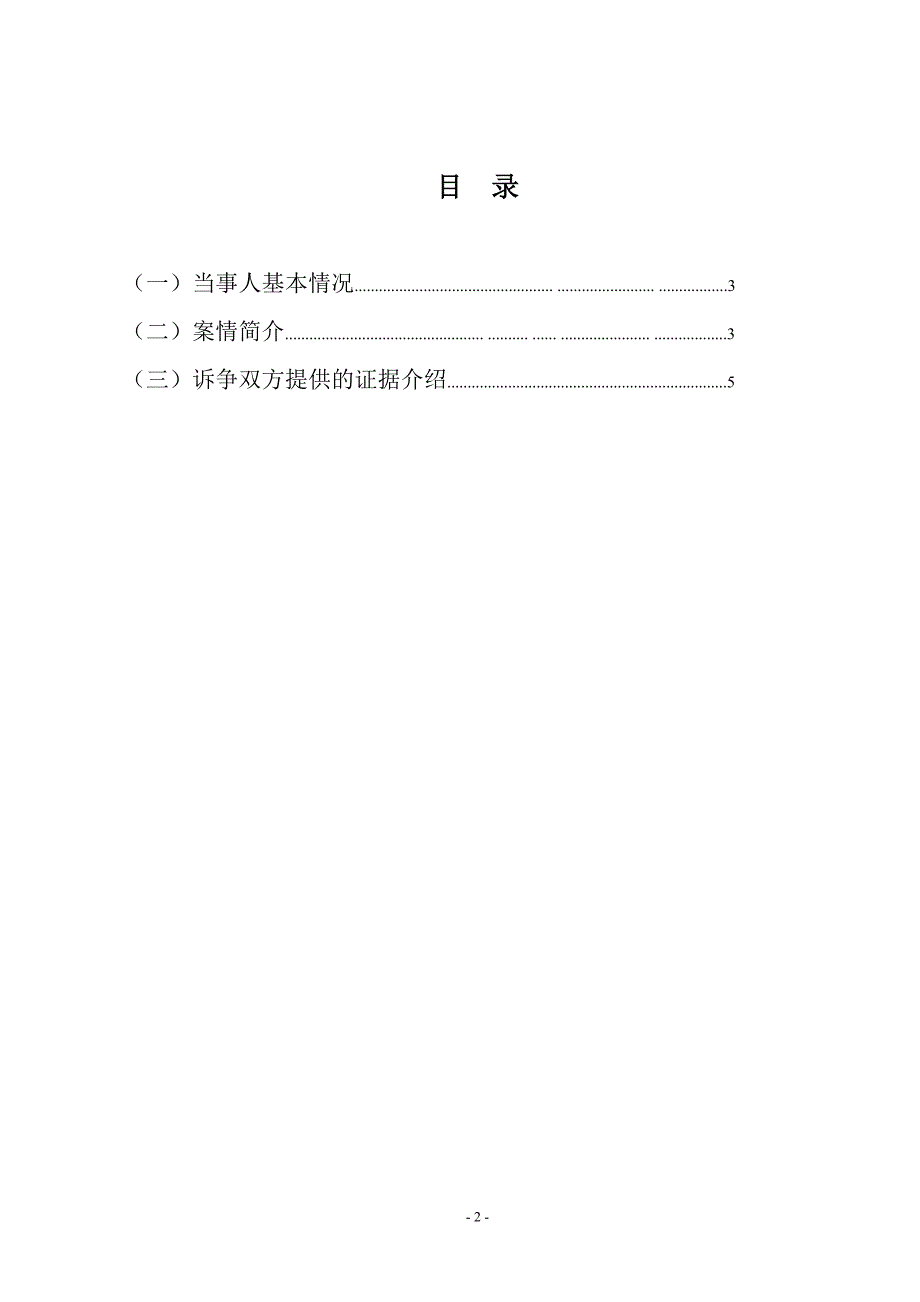 山东省大学生模拟法庭大赛初赛案例_第2页